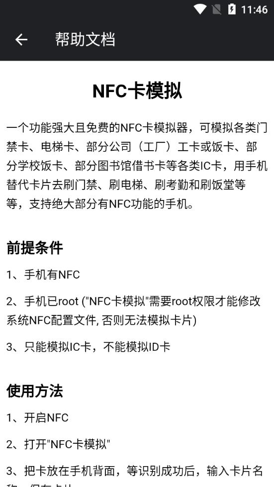 NFC卡模拟安卓版v9.1.3APP截图