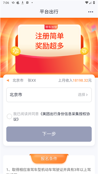 美团出行司机端APP截图