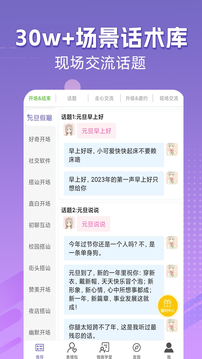 高情商输入法appAPP截图