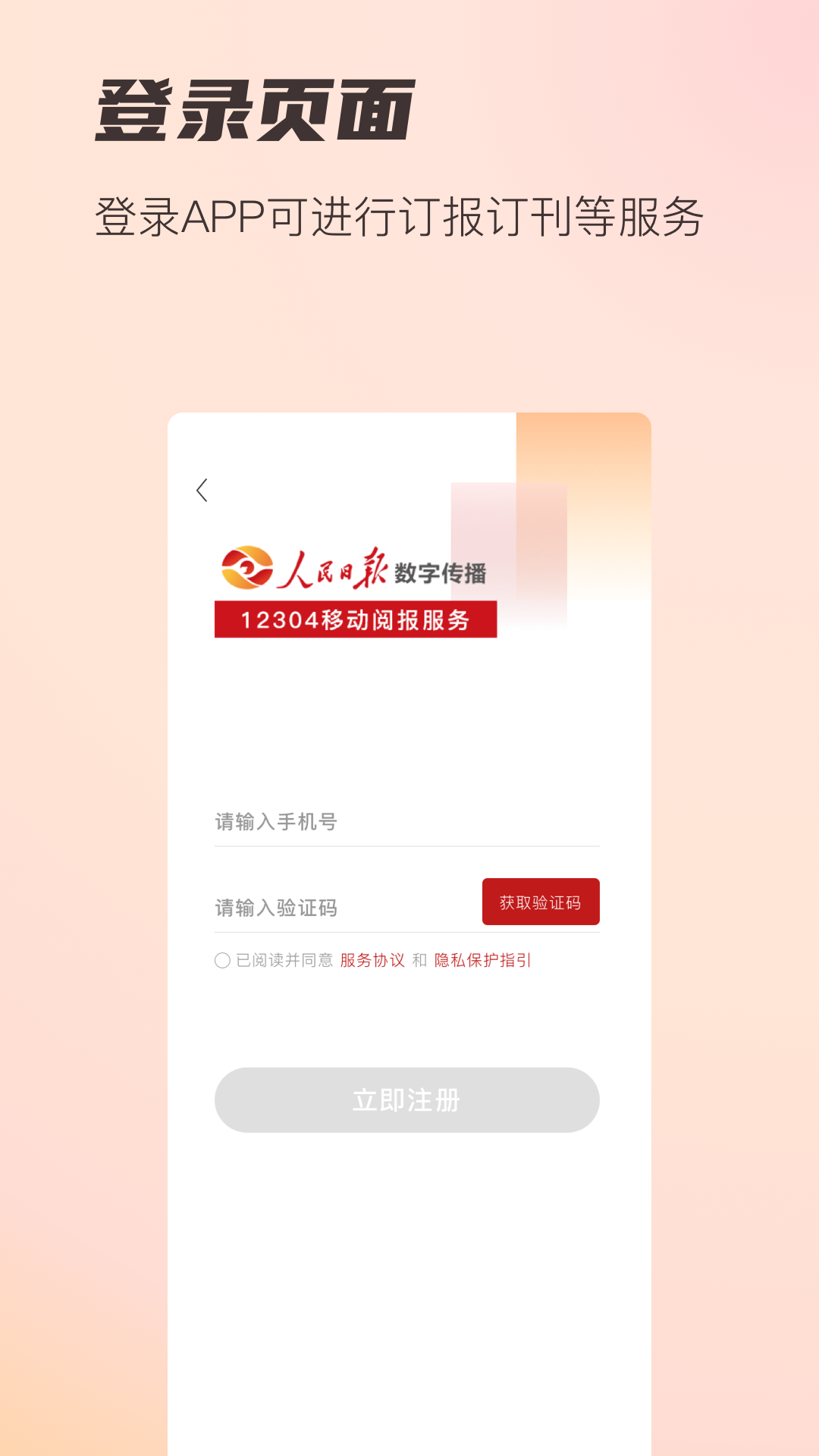 阅报栏12304安卓版v1.0.29APP截图