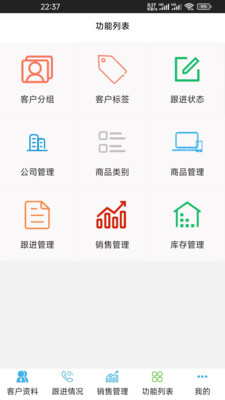 蓝梦客户管理APP截图