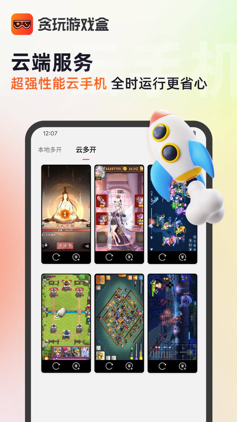 贪玩游戏盒app