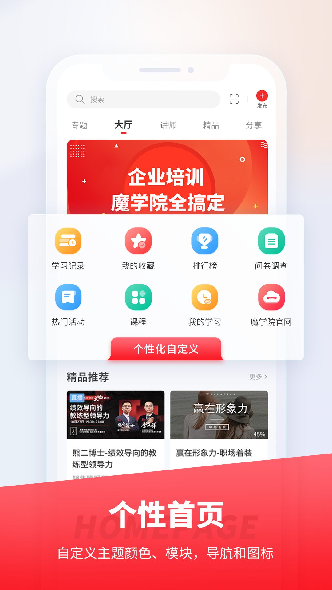 魔学院企业培训云平台APP截图