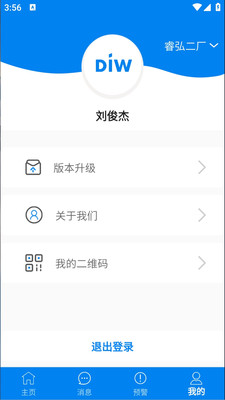 数智云安卓版v1.0.51APP截图