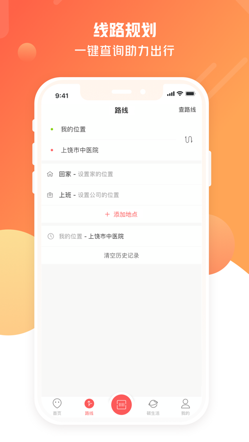 饶城通官方下载APP截图