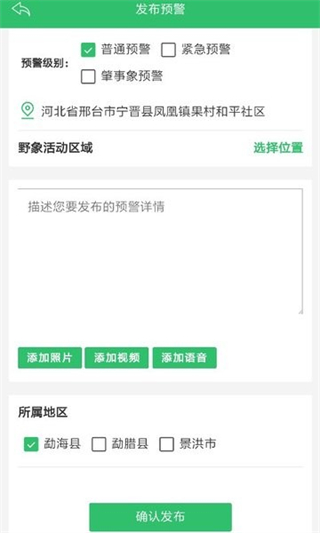 亚洲象预警平台APP截图