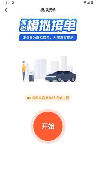 博约出行网约司机端APP截图