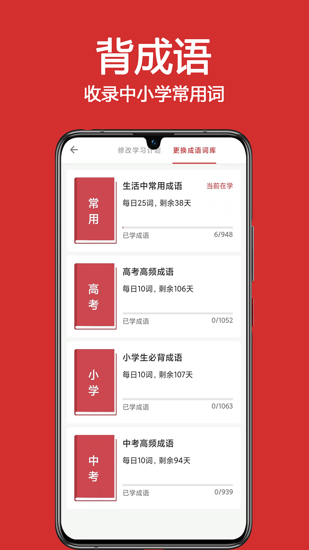 成语词典大全安卓版v1.8.1APP截图