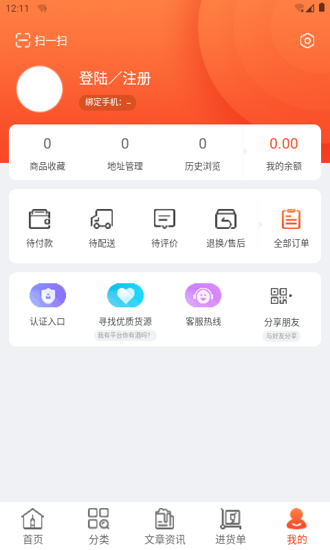 泊啤汇供应链APP截图