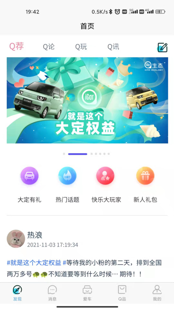 奇瑞EV安卓版v3.4.0APP截图