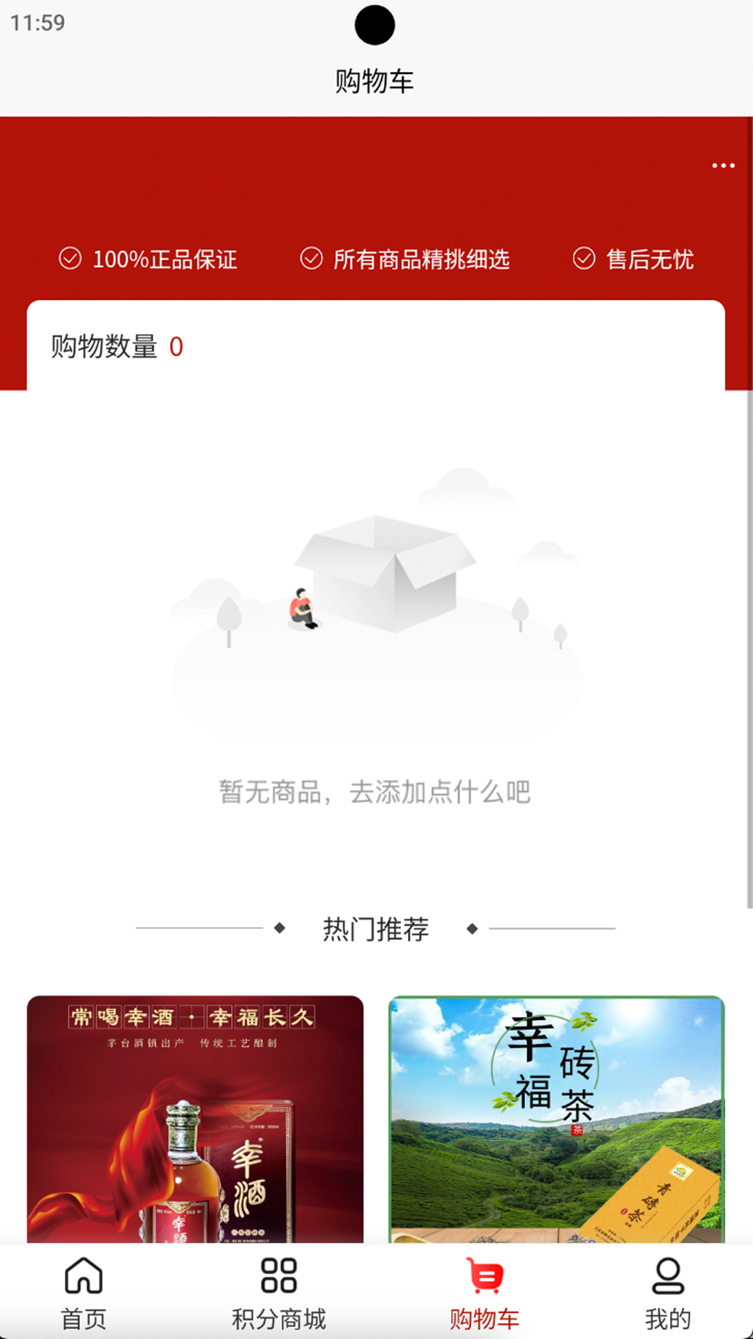 幸福商城安卓版v1.1.6APP截图