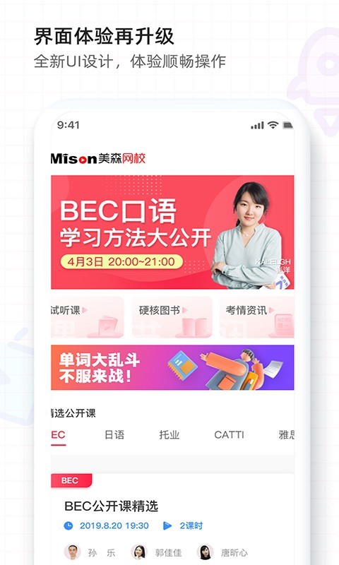 美森网校安卓版v2.7.7