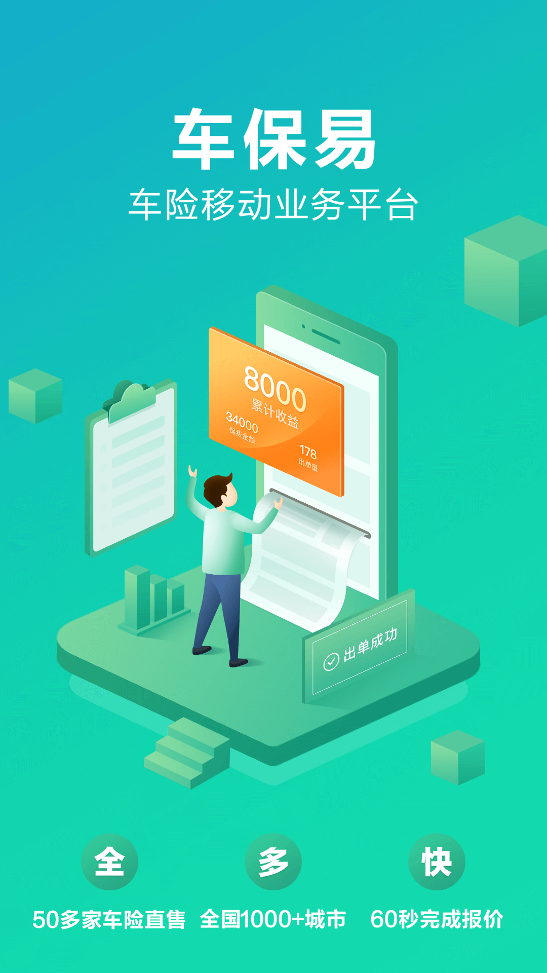 车保易安卓版v2.2.8APP截图