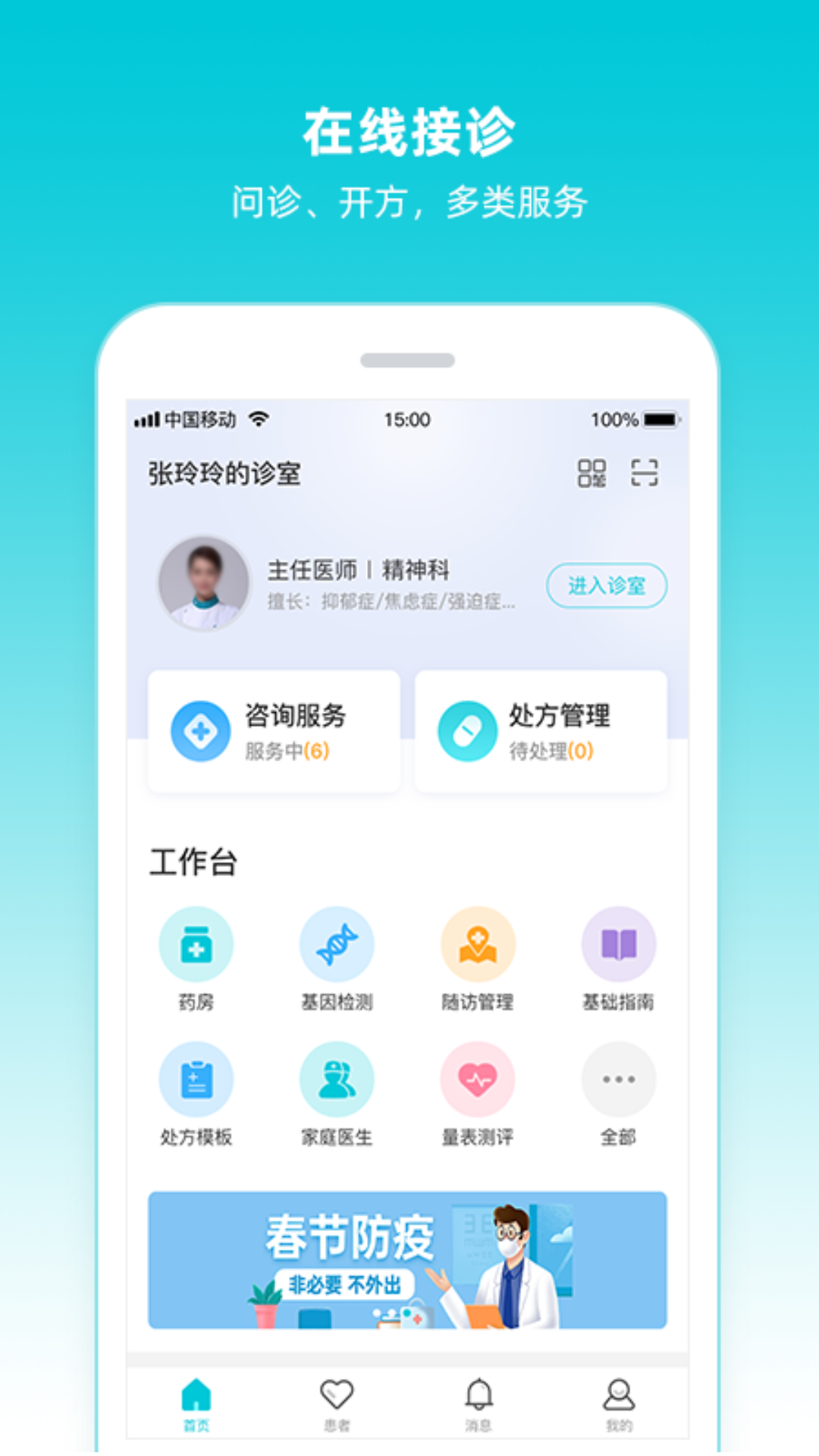 智心医生端安卓版v1.5.6APP截图