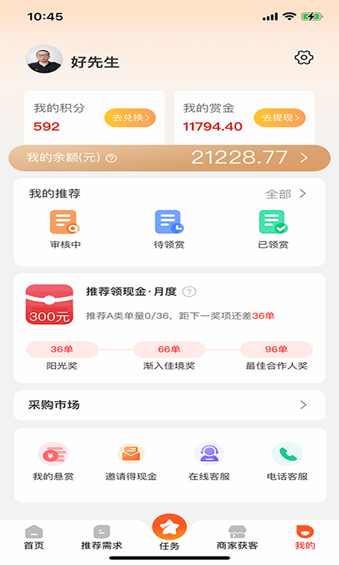 淘赏云客安卓版v2.6.49APP截图