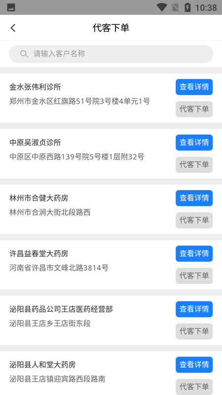 好药经理安卓版v3.4.8APP截图