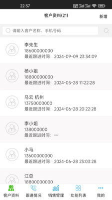 蓝梦客户管理APP截图