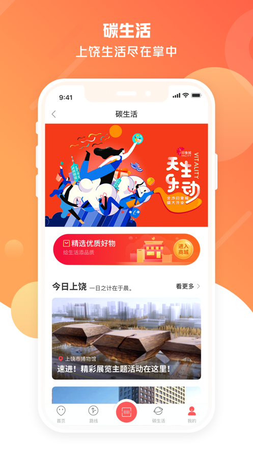 饶城通官方下载APP截图