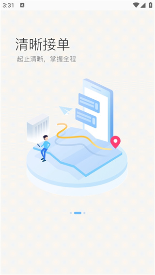 龙都行司机版软件安装APP截图