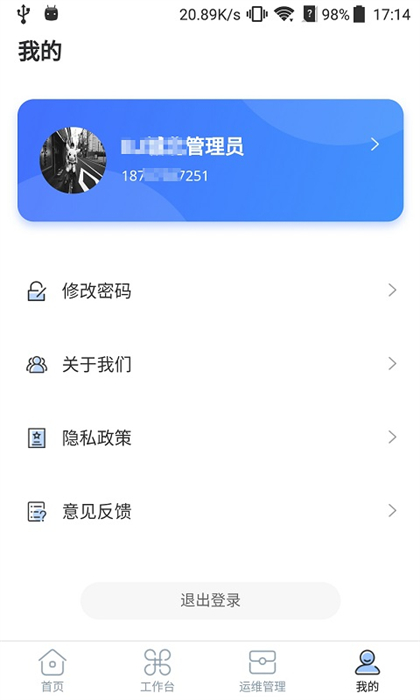 铁塔换电运维appAPP截图