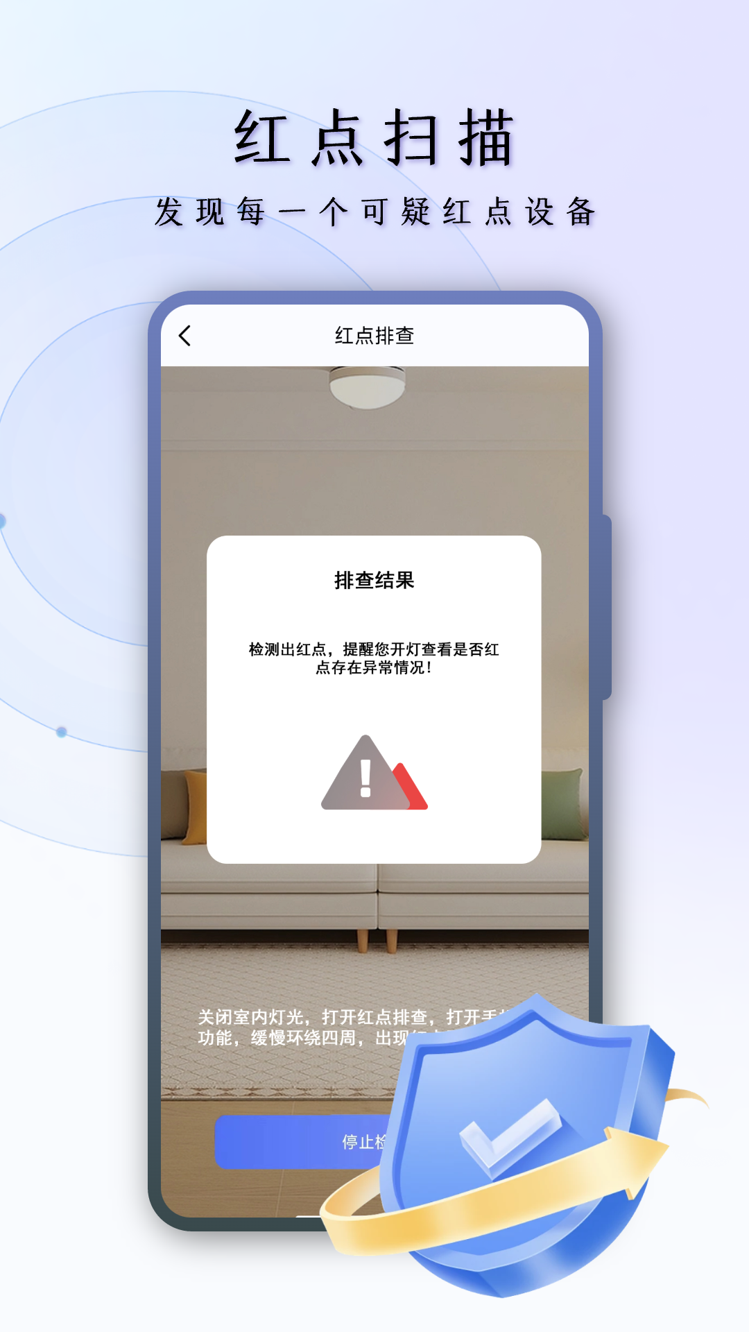 摄像头探测安卓版v5.3.5APP截图