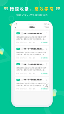 文通云学生端安卓版v1.3.16APP截图