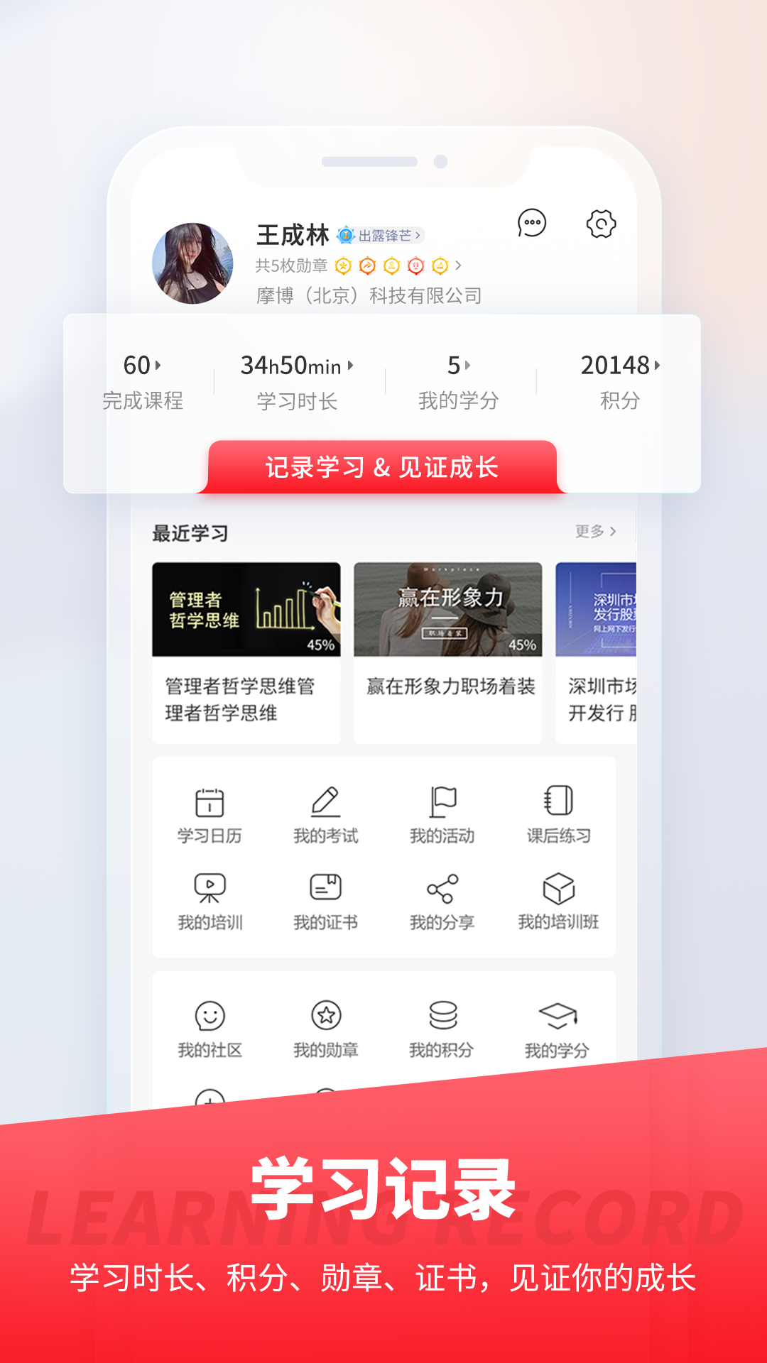 魔学院企业培训云平台APP截图