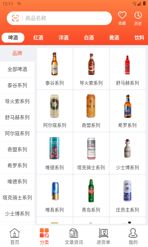 泊啤汇供应链APP截图