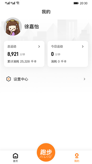 小奔运动智能手环app