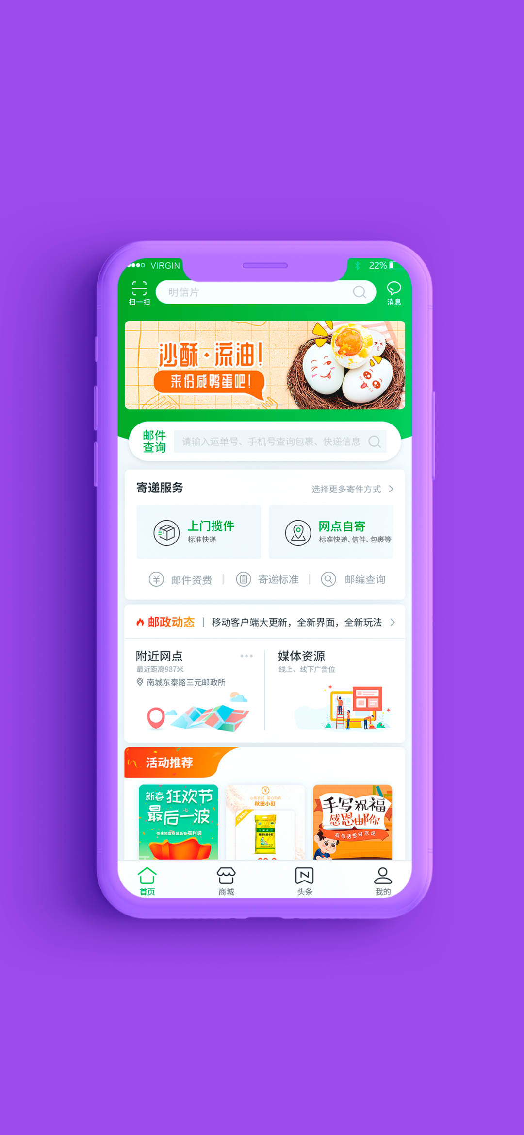 中国邮政安卓版v3.3.2APP截图