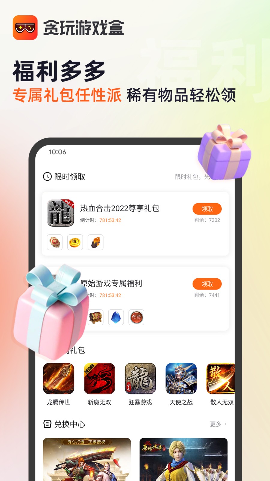 贪玩游戏盒app