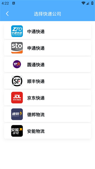 全国快递查询软件安装APP截图