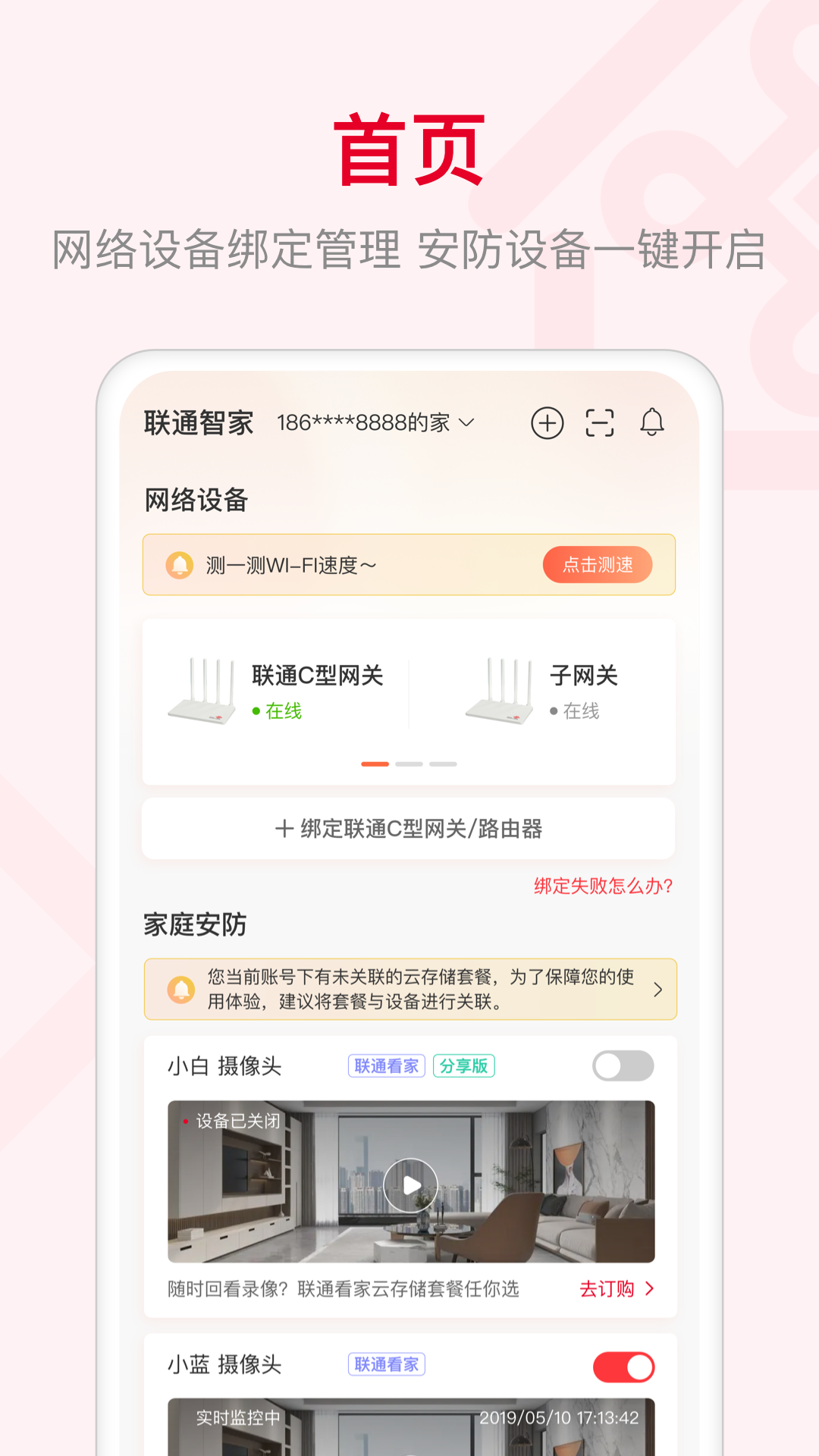 智慧沃家手机版(联通智家)APP截图