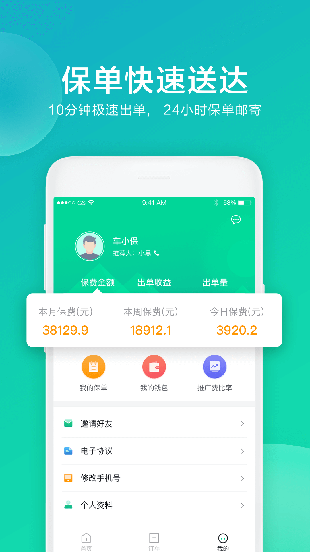 车保易安卓版v2.2.8APP截图