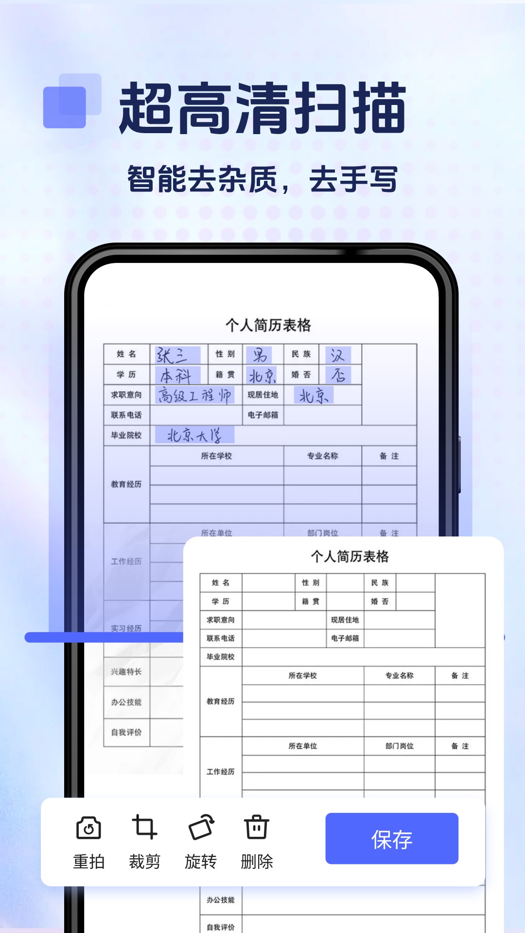 扫描王中王手机版APP截图