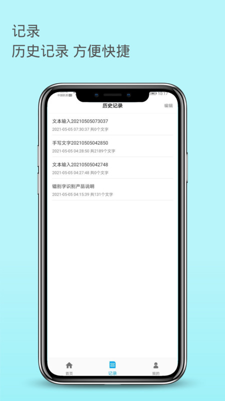 错别字检查安卓版v2.0.87APP截图