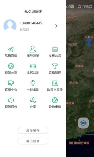 亚洲象预警平台APP截图