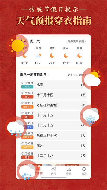 老黄历万年历顺历APP截图