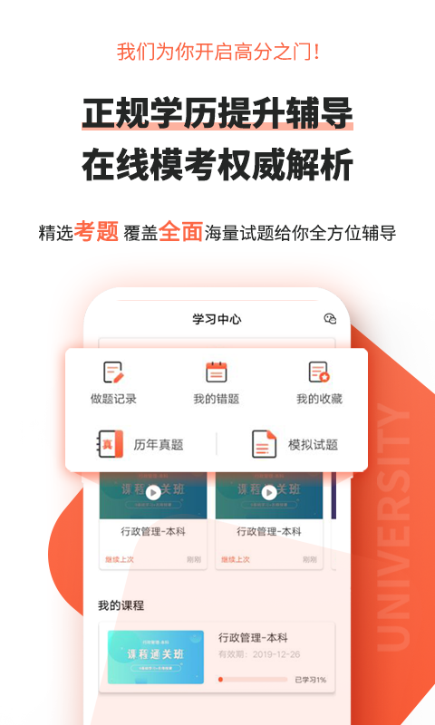 自考网安卓版v1.4.56APP截图