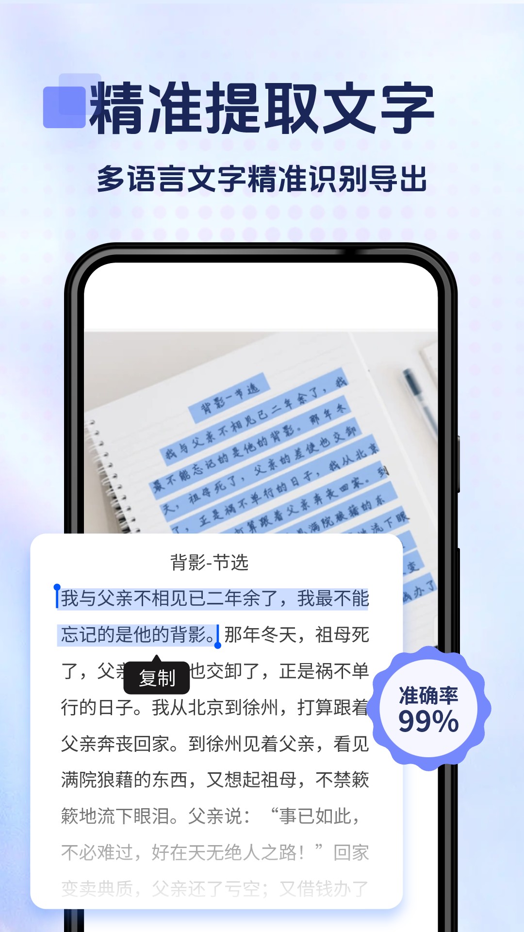 扫描王中王手机版APP截图