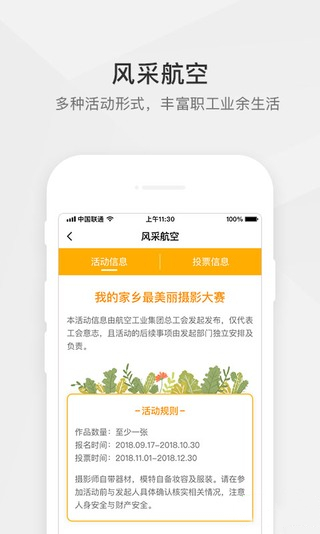 航空之家APP截图