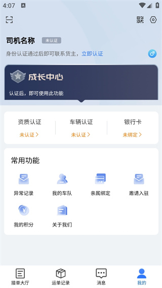 蚁想司机软件安装APP截图