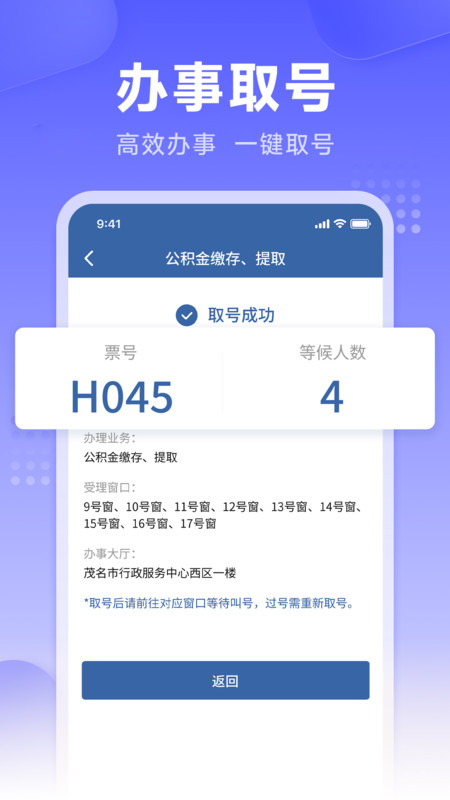 茂名e生活安卓版v1.2.0APP截图