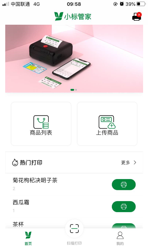 小标管家安卓版v1.16.0APP截图