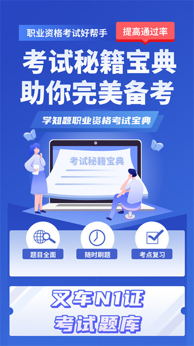 叉车司机考试学知题手机版APP截图