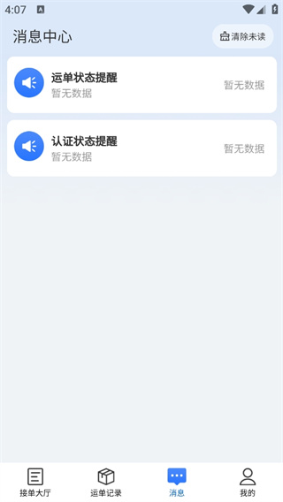 蚁想司机软件安装APP截图