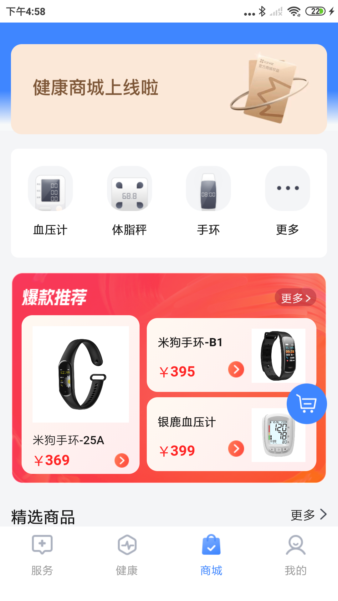 一敦健康安卓版v3.0.0.0APP截图