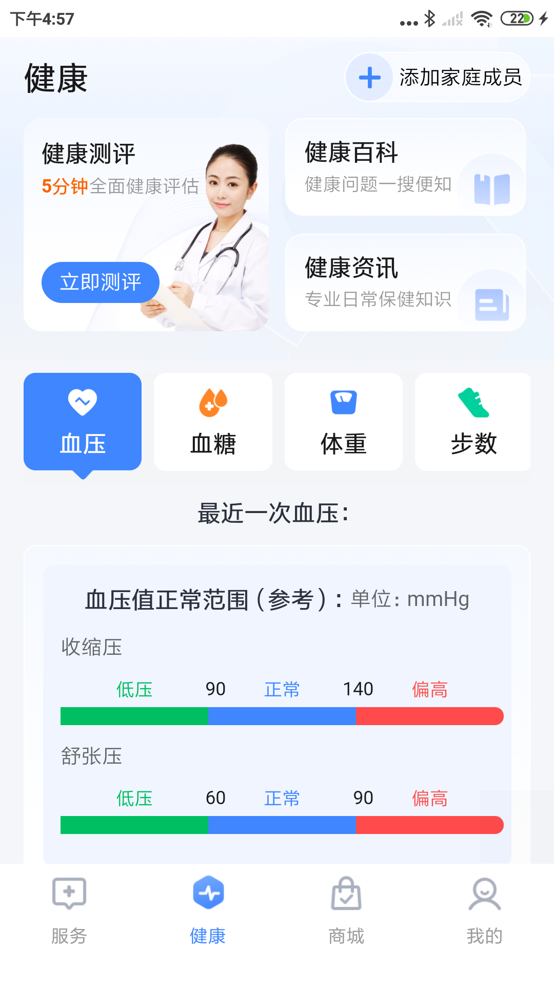 一敦健康安卓版v3.0.0.0APP截图