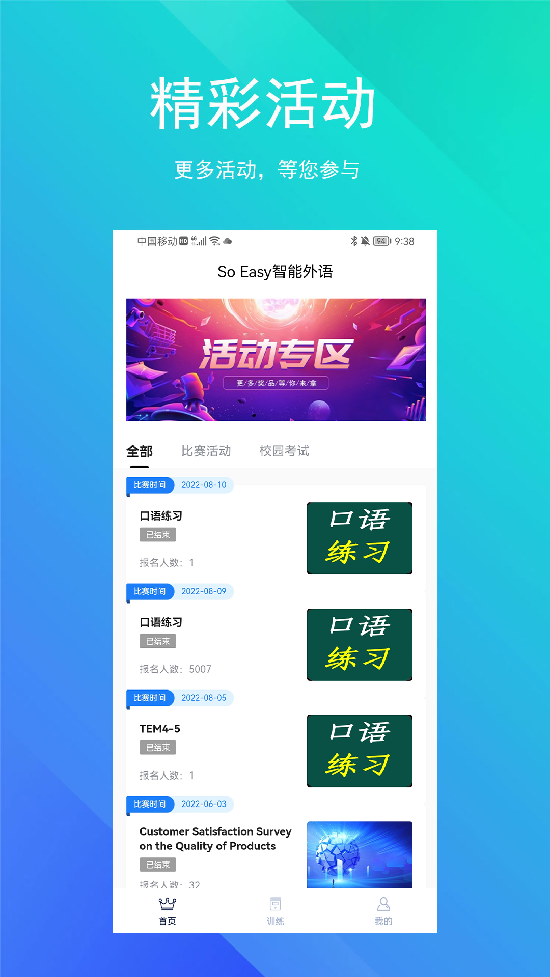 SoEasy智能外语APP截图