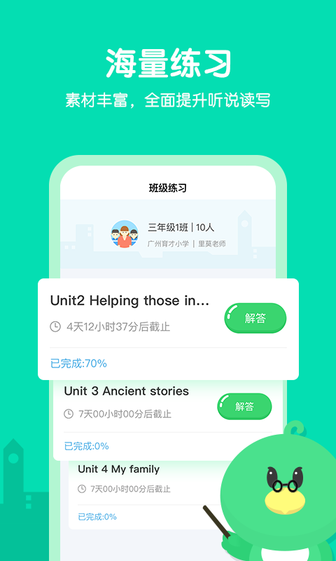 E听说小学安卓版v2.5.0APP截图